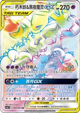 Trevenant & Dusknoir GX CSM25 085