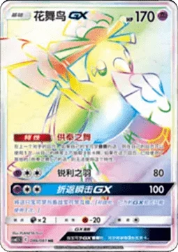 Oricorio GX CSM25 086