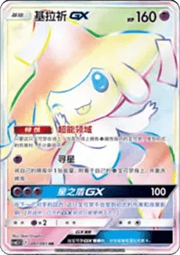 Jirachi GX CSM25 087