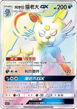 Alolan Persian GX CSM25 088