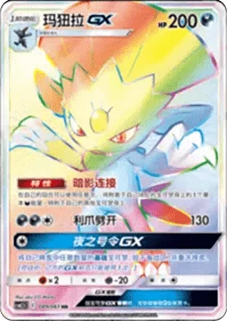 Weavile GX CSM25 089