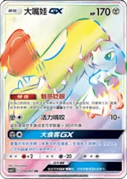 Mawile GX CSM25 090