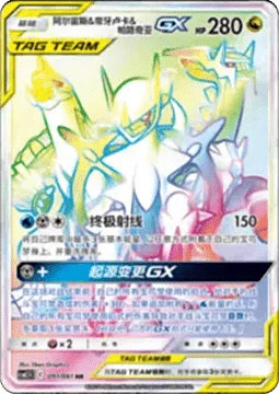 Arceus & Dialga & Palkia GX #091 — Striking Competition