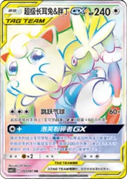 Mega Lopunny & Jigglypuff GX #093 — Striking Competition