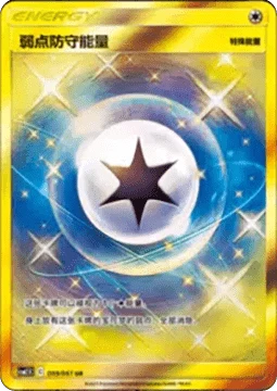 Weakness Guard Energy CSM25 099