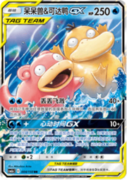 Slowpoke & Psyduck GX #004 — Shining Synergy (Shower)