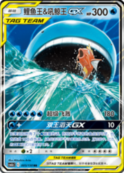 Magikarp & Wailord GX #005 — Shining Synergy (Shower)