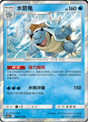 Blastoise #008 — Shining Synergy (Shower)