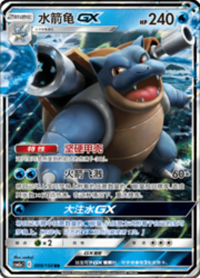 Blastoise GX #009 — Shining Synergy (Shower)