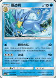 Golduck — Shining Synergy (Shower)