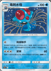 Tentacruel — Shining Synergy (Shower)