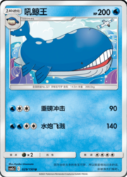 Wailord — Shining Synergy (Shower)