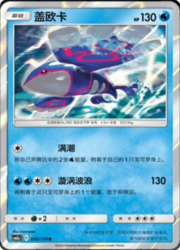 Kyogre — Shining Synergy (Shower)