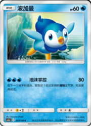 Piplup — Shining Synergy (Shower)