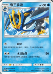 Empoleon — Shining Synergy (Shower)
