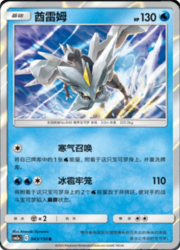 Kyurem — Shining Synergy (Shower)