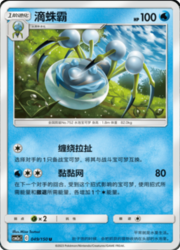 Araquanid — Shining Synergy (Shower)