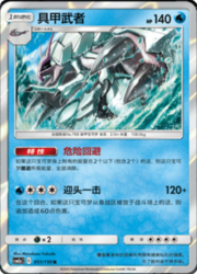 Golisopod — Shining Synergy (Shower)