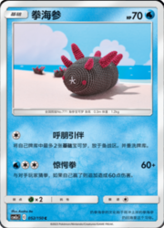 Pyukumuku — Shining Synergy (Shower)
