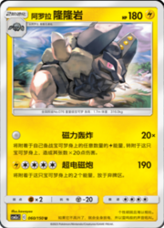 Alolan Golem — Shining Synergy (Shower)