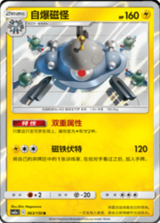 Magnezone — Shining Synergy (Shower)