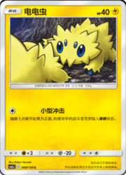 Joltik — Shining Synergy (Shower)