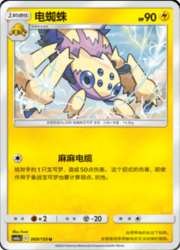 Galvantula — Shining Synergy (Shower)