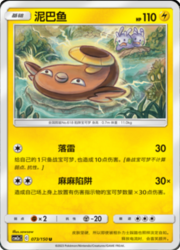 Stunfisk — Shining Synergy (Shower)