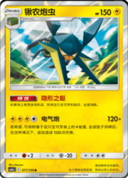 Vikavolt — Shining Synergy (Shower)
