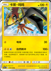Tapu Koko — Shining Synergy (Shower)