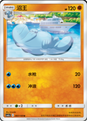 Quagsire — Shining Synergy (Shower)