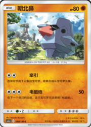 Nosepass — Shining Synergy (Shower)