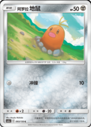 Alolan Diglett — Shining Synergy (Shower)