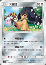 Mawile — Shining Synergy (Shower)
