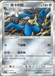 Lucario — Shining Synergy (Shower)