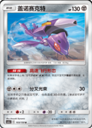 Genesect — Shining Synergy (Shower)