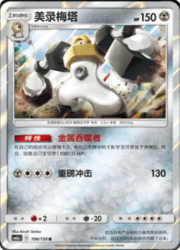 Melmetal — Shining Synergy (Shower)
