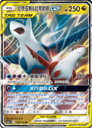 Latias & Latios GX — Shining Synergy (Shower)