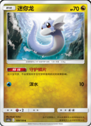 Dratini — Shining Synergy (Shower)