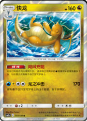 Dragonite — Shining Synergy (Shower)