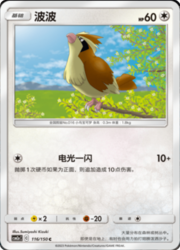 Pidgey — Shining Synergy (Shower)