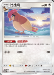 Pidgeotto — Shining Synergy (Shower)
