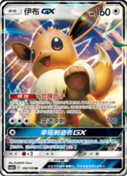Eevee GX — Shining Synergy (Shower)
