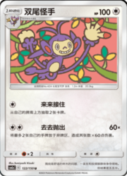 Ambipom — Shining Synergy (Shower)