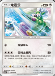 Tornadus — Shining Synergy (Shower)