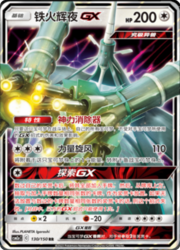 Celesteela GX — Shining Synergy (Shower)