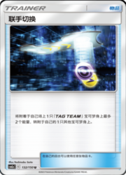 Tag Switch — Shining Synergy (Shower)