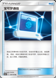 Pokémon Communication — Shining Synergy (Shower)