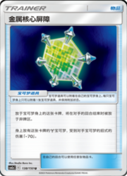 Metal Core Barrier — Shining Synergy (Shower)