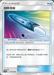 U-Turn Board — Shining Synergy (Shower)